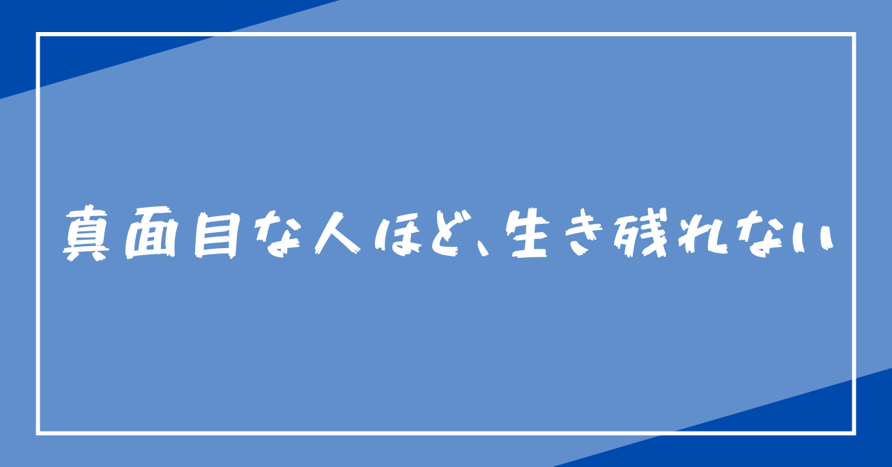 「サボる力」が最強の生存戦略?AI時代に取り戻す人間性と持続可能な働き方 - スマートスタディ・ラボ